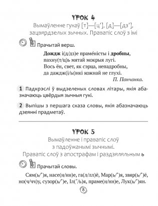 Беларуская мова. 3 клас. Арфаграфічная размінка фото книги 7