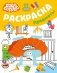 Бодо Бородо. Раскраска (предметы) фото книги маленькое 2