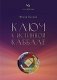 Ключ к Истинной Каббале. Каббалист как совершенный правитель в микро- и макрокосме фото книги маленькое 2