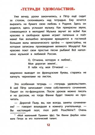 Рассказы о Чайковском фото книги