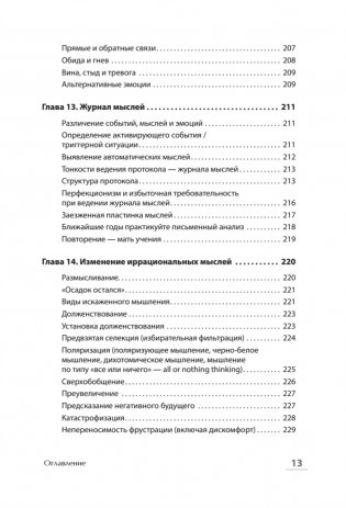 Без паники! Как научиться жить спокойно и уверенно фото книги 21