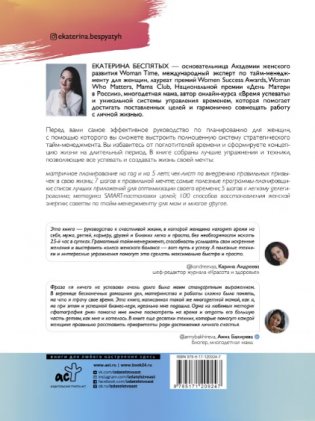 Ресурсный тайм-менеджмент для женщин фото книги 2