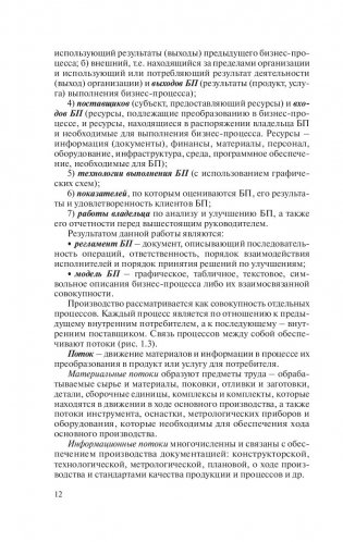 Промышленное предприятие как логистическая система фото книги 5