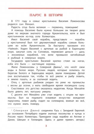 Рассказы о Ломоносове фото книги