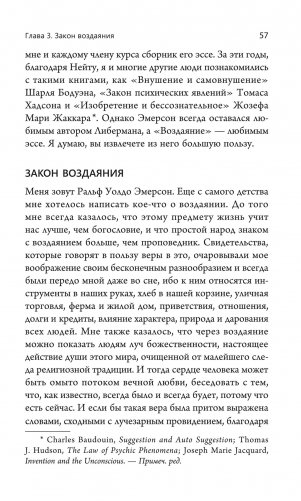 Думай и богатей. Мастера успеха фото книги 11