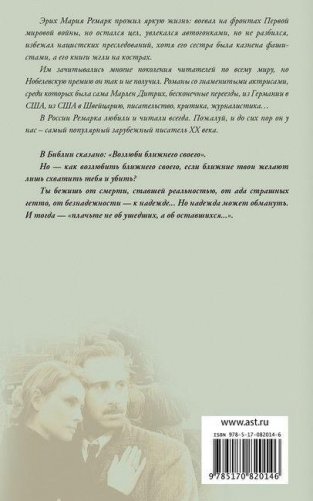 Возлюби ближнего своего фото книги 9