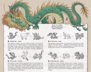 Драконы востока: Энциклопедия китайских драконов фото книги 4