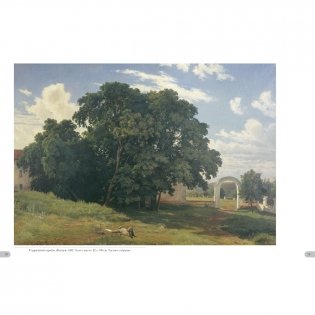 Иван Шишкин. Родные просторы фото книги 3