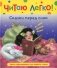 Сказки перед сном фото книги маленькое 2