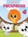 Крошки. Раскраска (зелёная) фото книги маленькое 2