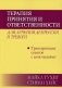Терапия принятия и ответственности для лечения депрессии и тревоги. Транскрипции сеансов с аннотациями фото книги маленькое 2