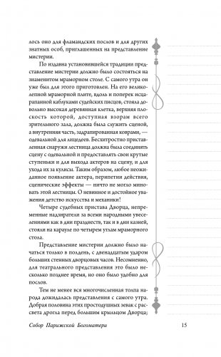 Собор Парижской Богоматери фото книги 16