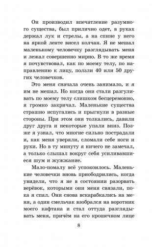 Путешествия Гулливера фото книги 9