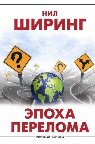 Эпоха перелома фото книги