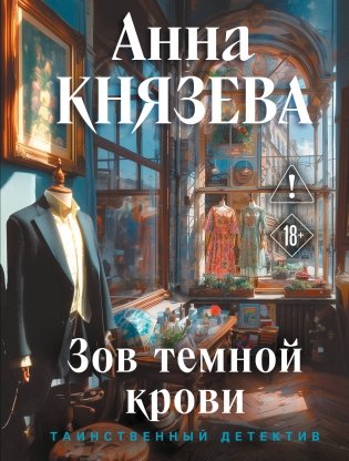 Зов темной крови фото книги