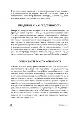 Без паники! Как научиться жить спокойно и уверенно фото книги 18