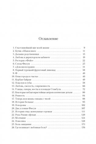 Музей Невинности фото книги 2
