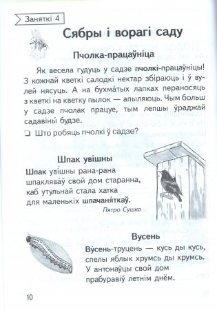 Вакол мяне дзівосны свет! 2 клас. Рабочы сшытак. Факультатыўныя заняткі "Вытокі роднай мовы". ГРЫФ фото книги 4