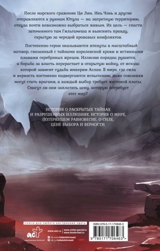 Легенда о разорении династий. Книга 3. Кровавый пир фото книги 2