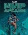 Мир Аркади. Том 2 фото книги маленькое 2