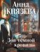 Зов темной крови фото книги маленькое 2