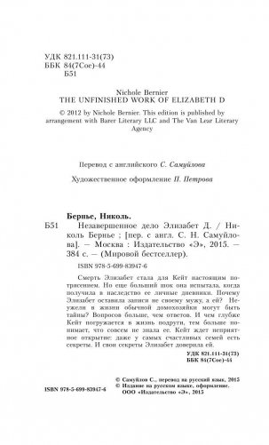 Незавершенное дело Элизабет Д. фото книги 4