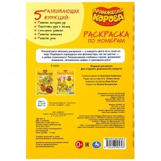 Оранжевая корова фото книги 6