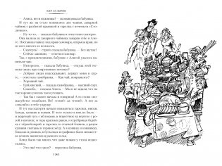 Чулан Синей Бороды. Драконозавр. Приключения Алисы фото книги 10