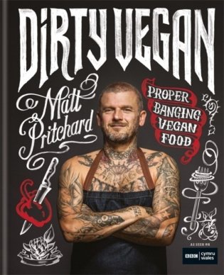 Dirty Vegan фото книги