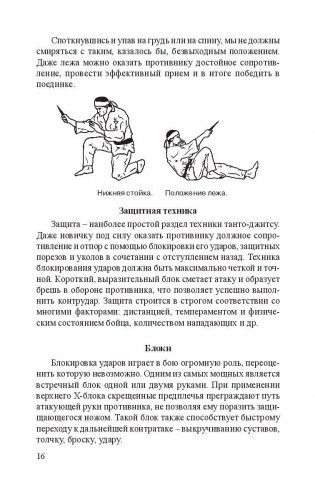 Нож в бою. Искусство самозащиты фото книги 8