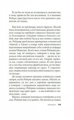 Раскол фото книги 12