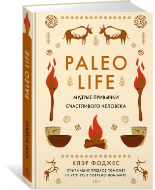Подарок для тех, кто ценит лучшую жизнь. Комплект из 3-х книг в коробе (Paleo life, Дом внутри, Wabi sabi) фото книги 11
