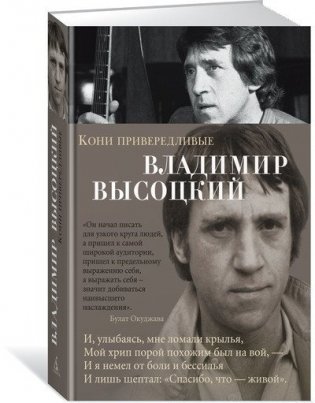 Кони привередливые фото книги 2