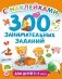 300 занимательных заданий для детей 2-4 лет фото книги маленькое 2