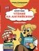 Чтение на английском: учимся и играем! Activity Book фото книги маленькое 2