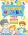 Развитие малыша. Знакомство с буквами. 2-3 года фото книги маленькое 2