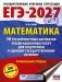 ЕГЭ-2027 Математика. 50 тренировочных вариантов экзаменационных работ для подготовки к единому государственному экзамену. Профильный уровень фото книги маленькое 2