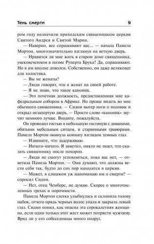 Сидни Чемберс и тень смерти. Гранчестерские тайны фото книги 8