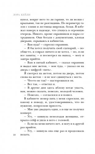 Кто я? фото книги 11