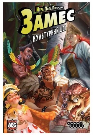 Настольная игра "Замес. Культурный шок" фото книги 2