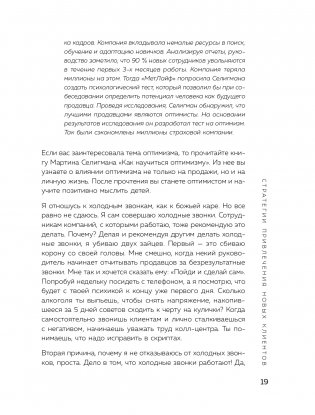 Сила рекомендаций. Как привлекать новых клиентов с помощью старых фото книги 20