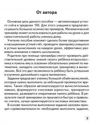 Устный счет во 2 классе. Математический тренажер фото книги 2
