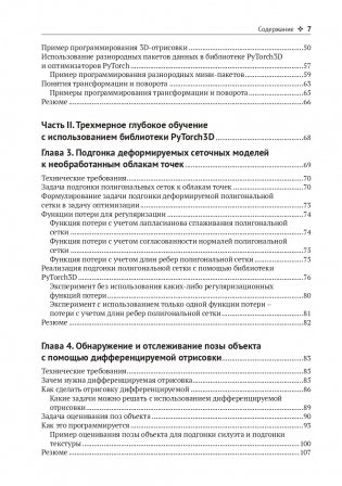Трехмерное глубокое обучение на Python фото книги 3