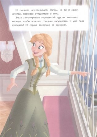 Холодное сердце. Ветер перемен. Книга для чтения (с наклейками) фото книги 3