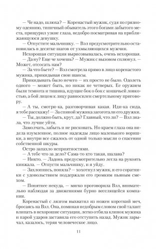 Прикосновение зверя фото книги 11
