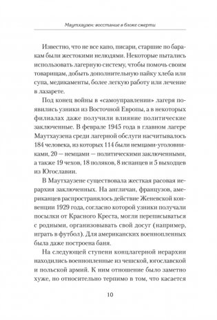 Маутхаузен: восстание в блоке смерти фото книги 8