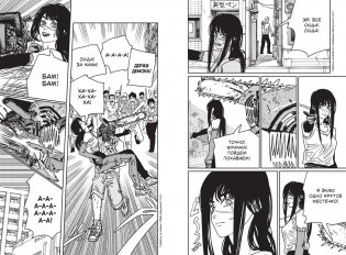 Человек-бензопила. Книга 16. Буэ-э-э! фото книги 4