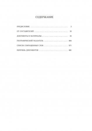 Восстановление промышленности Беларуси. 1943 — 1950 годы. Сборник документов фото книги 8