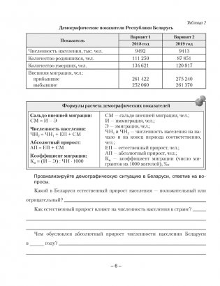 География. Страны и народы. 8 класс. Тетрадь для практических и самостоятельных работ. ГРИФ фото книги 4