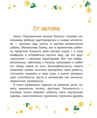 Приключения ежонка Кактуса фото книги 2